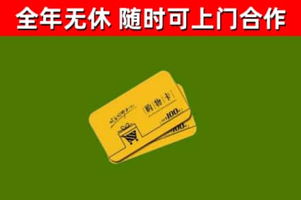 涵江回收购物卡
